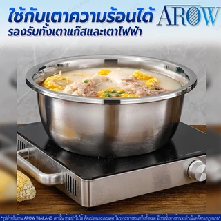 (พร้อมส่ง) ชามผสมสแตนเลสแท้ 304 แบบหนา AROW THAILAND ขนาด 34 ซม. ชามผสมขนาดใหญ่ ชามกลม แข็งแรง ทนทาน