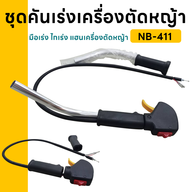 ชุดคันเร่ง มือเร่ง ไกเร่ง แฮนเครื่องตัดหญ้า GX35 อะไหล่ตัดหญ้า GX35