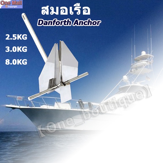 【One_boutique】สมอเรือ 2.5/3/8KG Boat Anchor Danforth