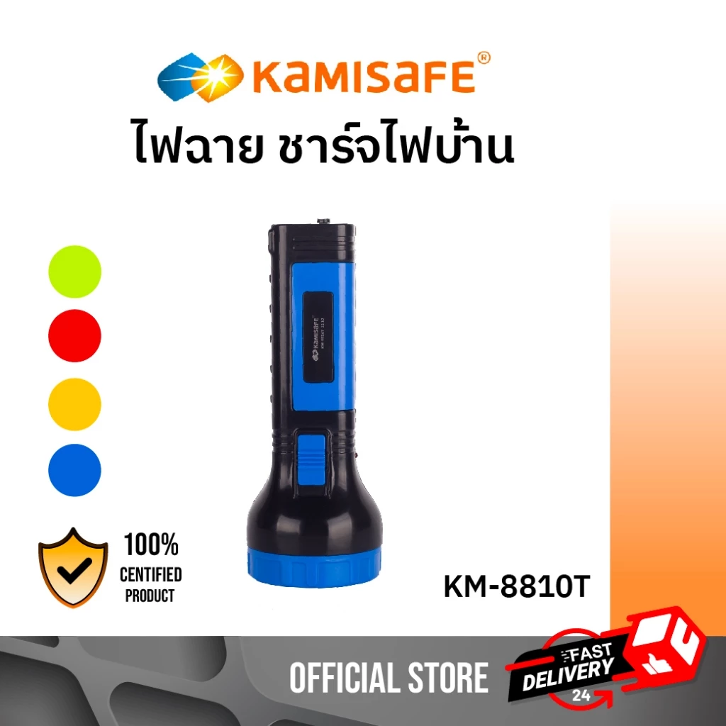 ไฟฉาย LED แรงสูง ชาร์จไฟบ้าน รุ่น KM-8810T thumbnail 10