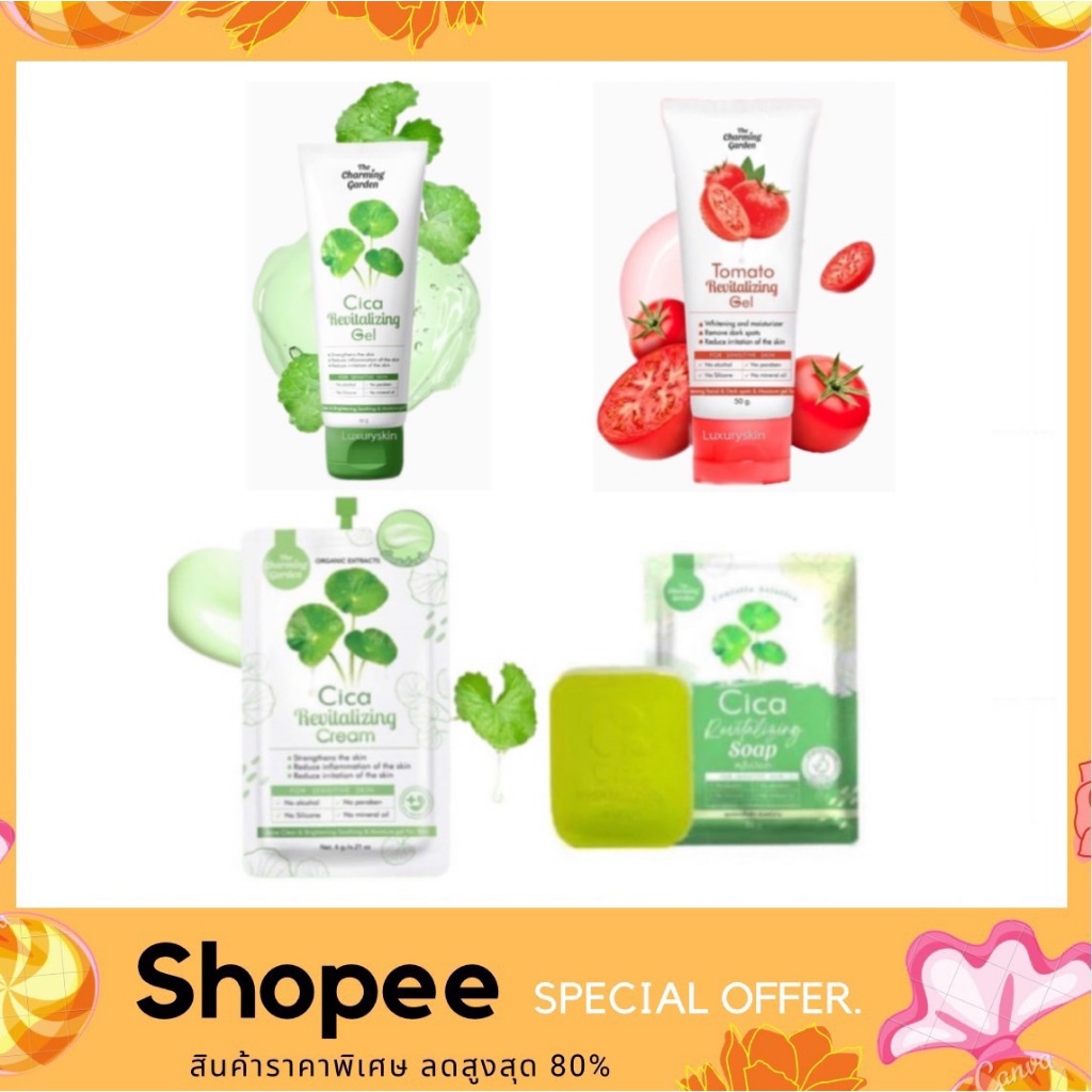 เจลผิวใบบัวบก  Revitalizing Gel 50 g. สบู่ใบบัวบก The charming garden