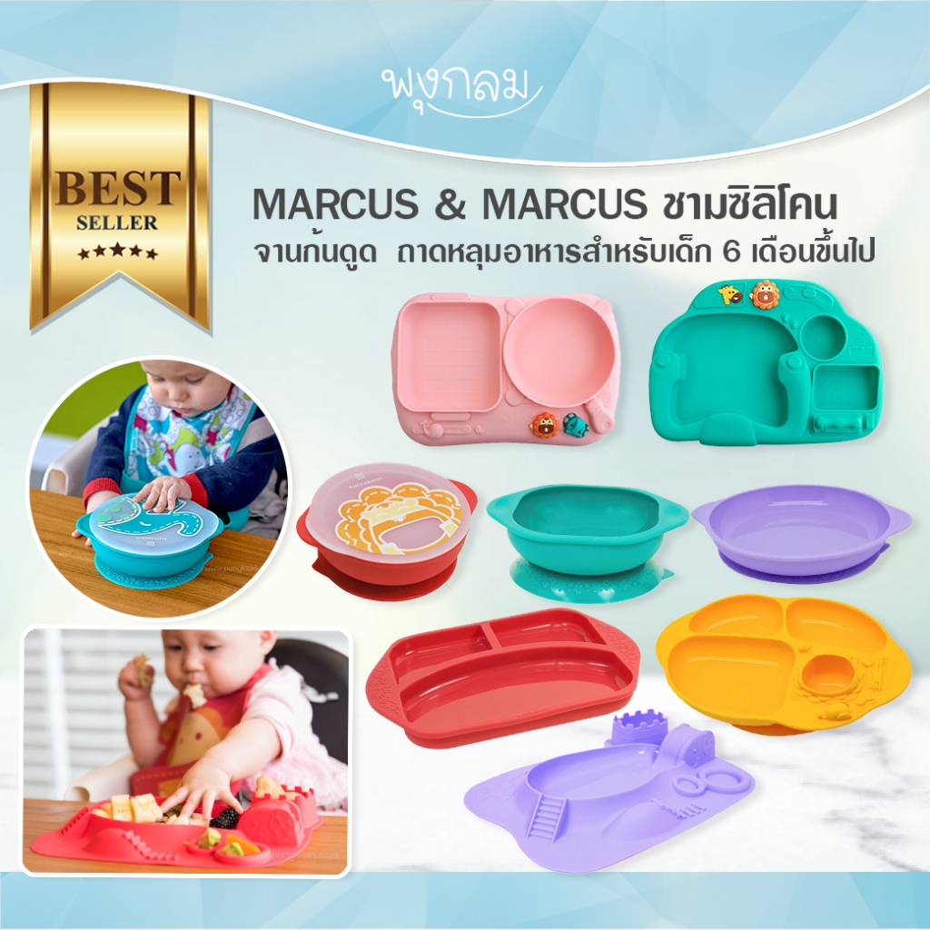 MARCUS & MARCUS ชามซิลิโคน จานข้าวก้นดูด ถาดหลุมอาหารสำหรับเด็ก 6 เดือนขึ้นไป GRP
