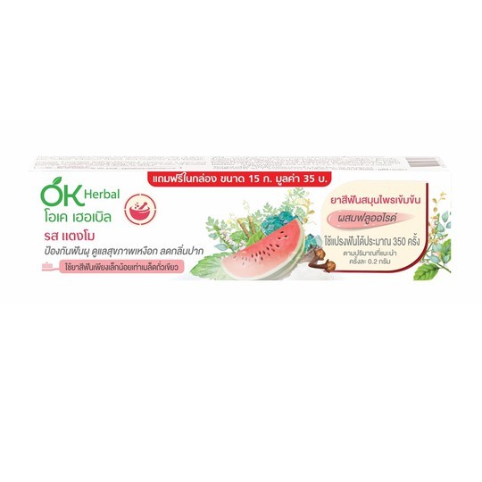 ใหม่ ! OK HERBAL CONCENTRATED HERBAL TOOTHPASTE (30 กรัม) โอเค เฮอเบิล ยาสีฟันสมุนไพรเข้มข้น ผสมฟลูอ