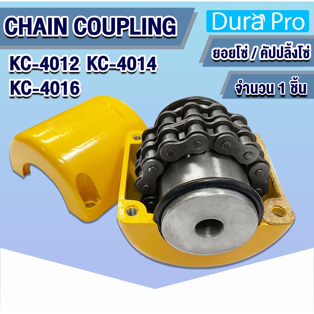 ยอยโซ่ คัปปลิ้งโซ่ Chain Coupling KC-4012 KC-4014 KC-4016 ยอยโซ่ KC4012 KC4014 KC4016 จำนวน 1 ชิ้น โ