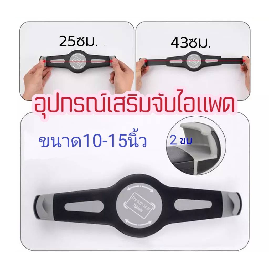 ตัวจับไอแพด10-15นิ้ว อุปกรณ์เสริมไอแพด360กล่องฟ้า**เหมาะสำหรับไอแพดใหญ่ๆ