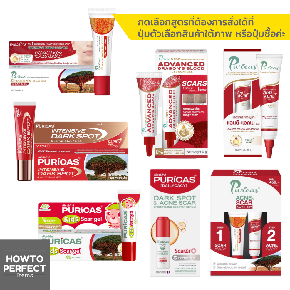 Puricas เพียวริก้า Dragon's Blood Scar Gel Purica ADVANCED เพียวริก้าส์ ANTI ACNE GEL kids intensive