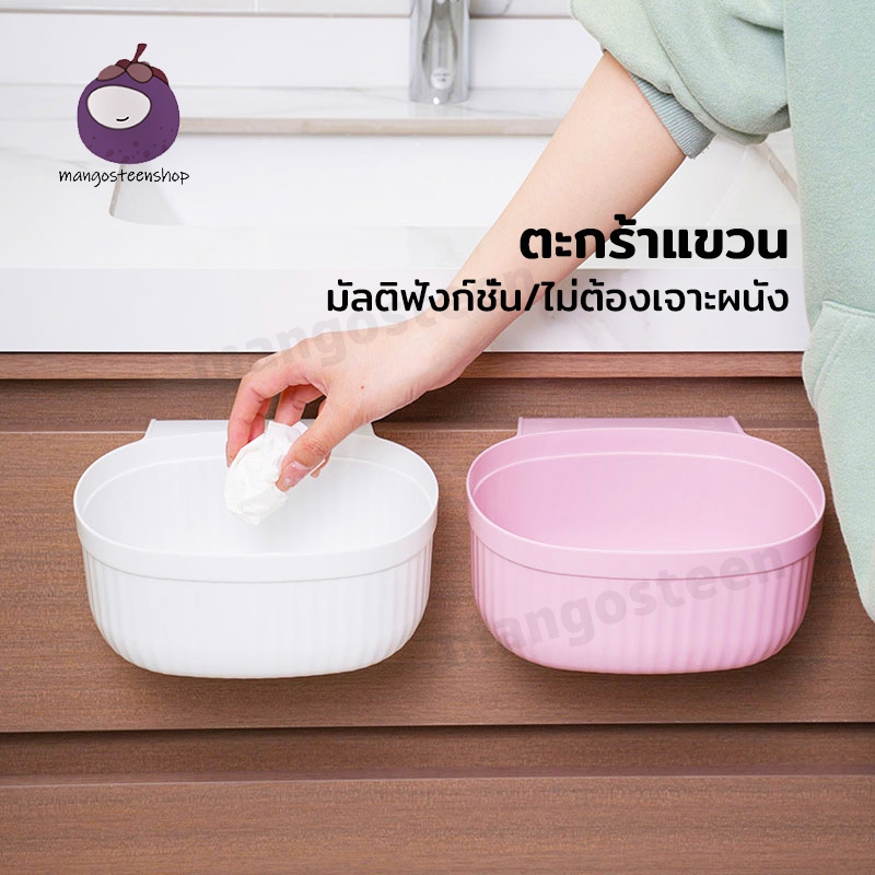 ตะกร้าแขวน ไม่ต้องเจาะผนัง อเนกประสงค์ มี 3 สี