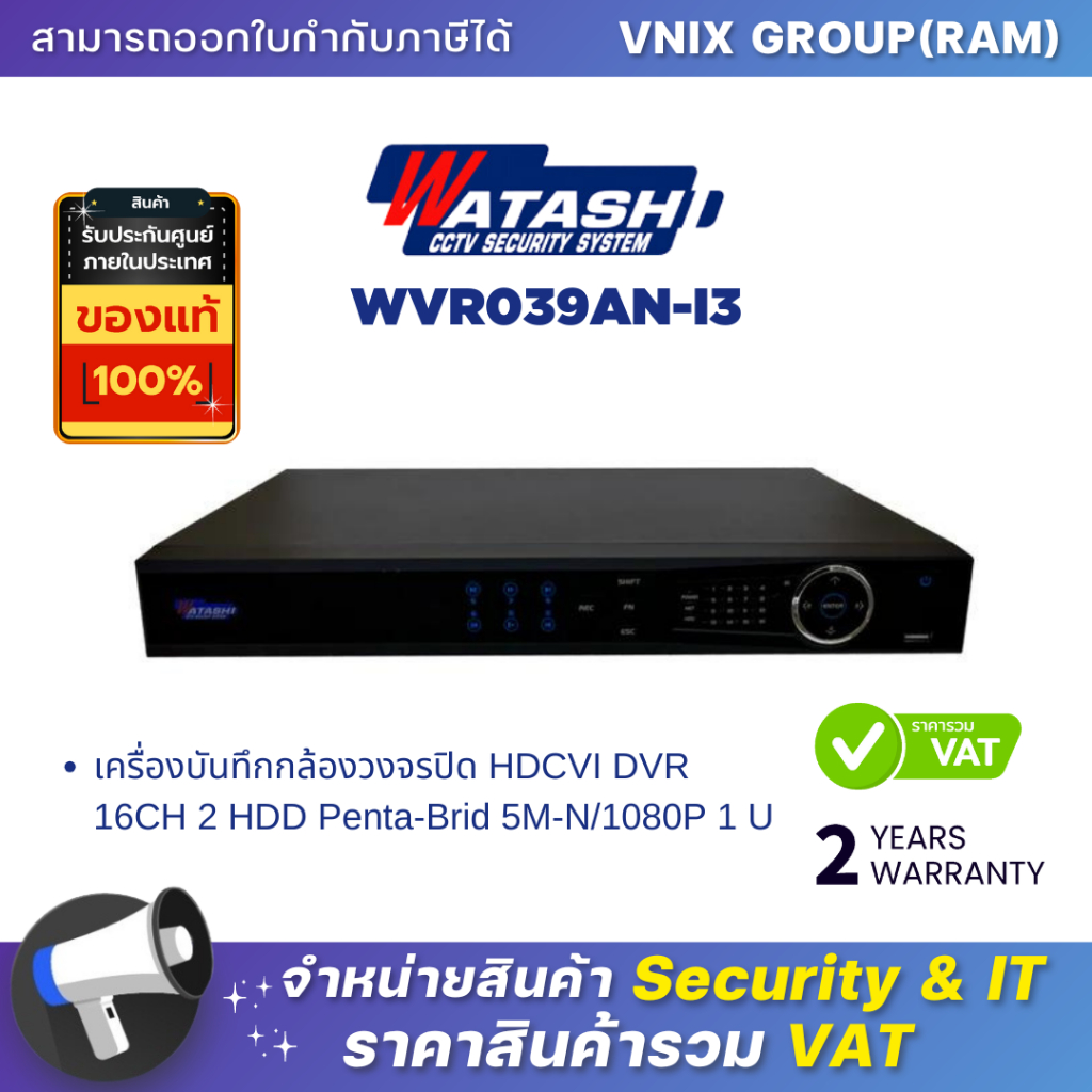 Watashi WVR039AN-I3 เครื่องบันทึกกล้องวงจรปิด HDCVI DVR 16CH 2 HDD Penta-Brid 5M-N/1080P 1 U By Vnix