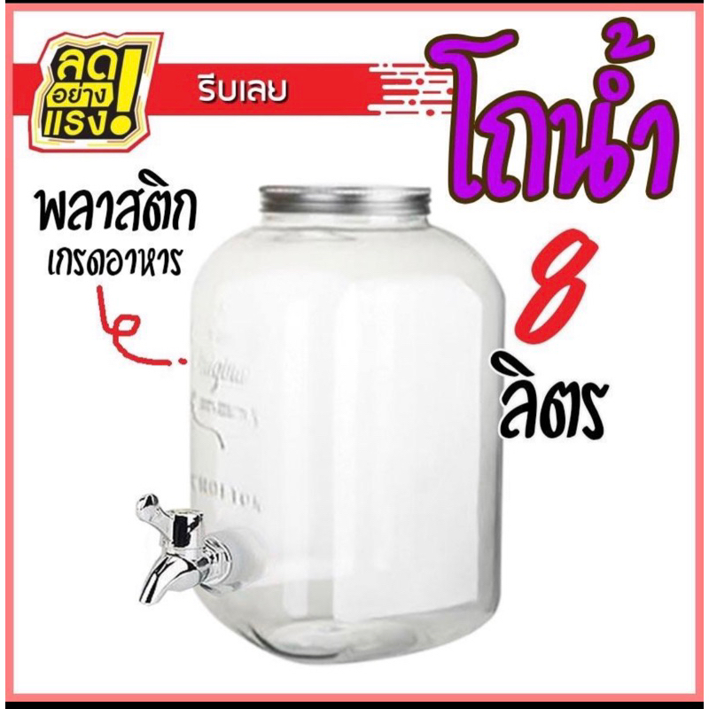 แกลลอนน้ำ8ลิตร พลาสติกใส PETG มีก๊อก รุ่น RT033 ความจุ 8 ลิตร สีใส