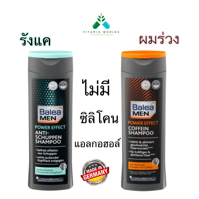แชมพู 2สูตร รังแค/ผมร่วงเยอรมัน Balea MEN Shampoo Power Effect 250 ml