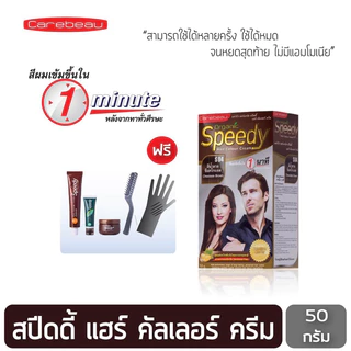 #แคร์บิวออร์แกนิค #สปีดดี้ ปิดผมขาว เร็วใน1 นาที #CAREBEAU ORGANIc speedy กลิ่นหอม