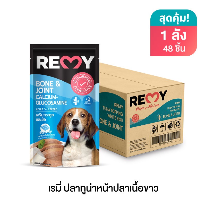REMY เรมี่ อาหารเปียกสุนัข โลฟปลาทูน่าหน้าปลาเนื้อขาว  1 ลัง 48 ซอง