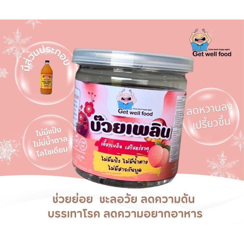 บ๊วยเพลินคีโต ผสมแอปเปิ้ลไซเด้อ ลดความอยากอาหาร