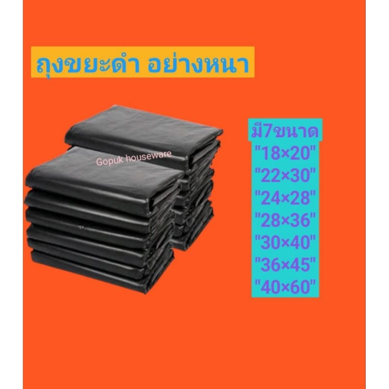 **สินค้าใหม่**ถุงขยะ ถุงดำ หนาเหนียว สำหรับงานอุตสาหกรรม มี7ขนาด