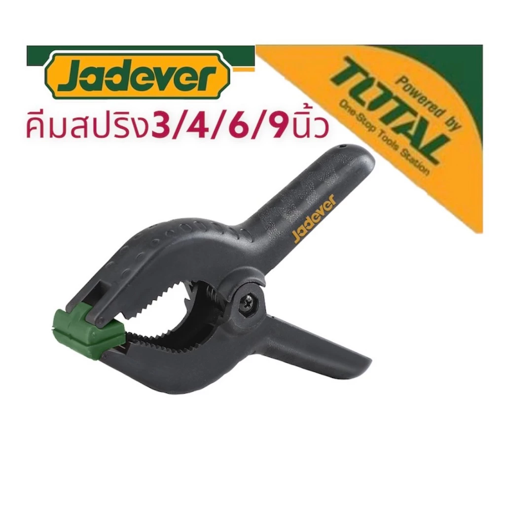 JADEVER แคลมป์สปริงจับชิ้นงาน 3/4/6/9 นิ้ว คีมสปริง แคมป์จับชิ้นงาน