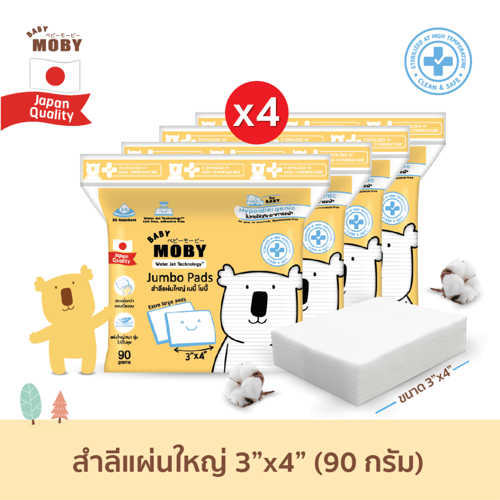 Moby- สำลีแผ่นใหญ่พิเศษ ขนาด 90 กรัม แพค 4 ห่อ(แพคเกจรุ่นใหม่)