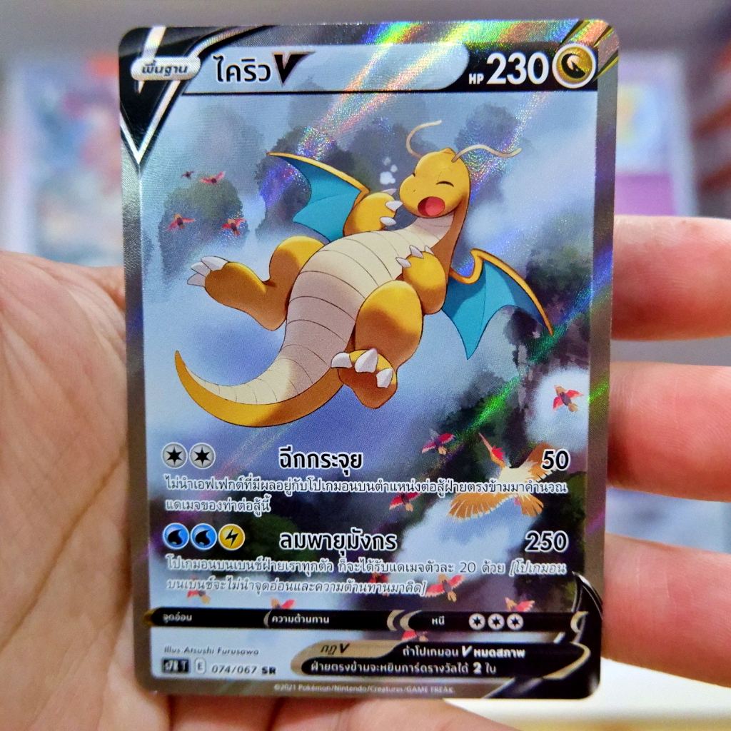 ไคริว V SR AA S7R 074/067 สายน้ำแห่งนภา การ์ดโปเกมอน ภาษาไทย Pokemon Card Thai Thailand ของแท้