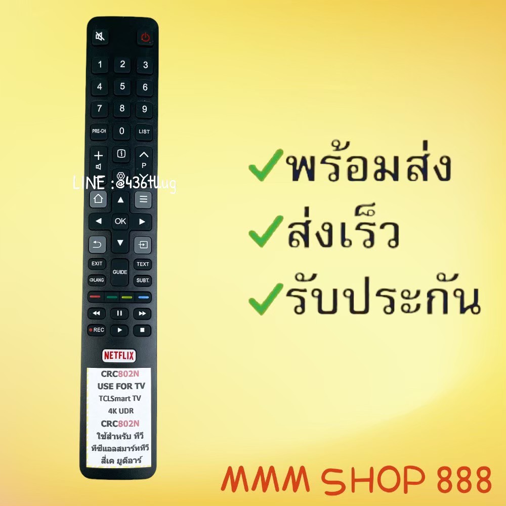 รีโมททีวีจอแบน LCD/LED รุ่น ทีซีแอล TCL ยาวบาง หน้าตรง