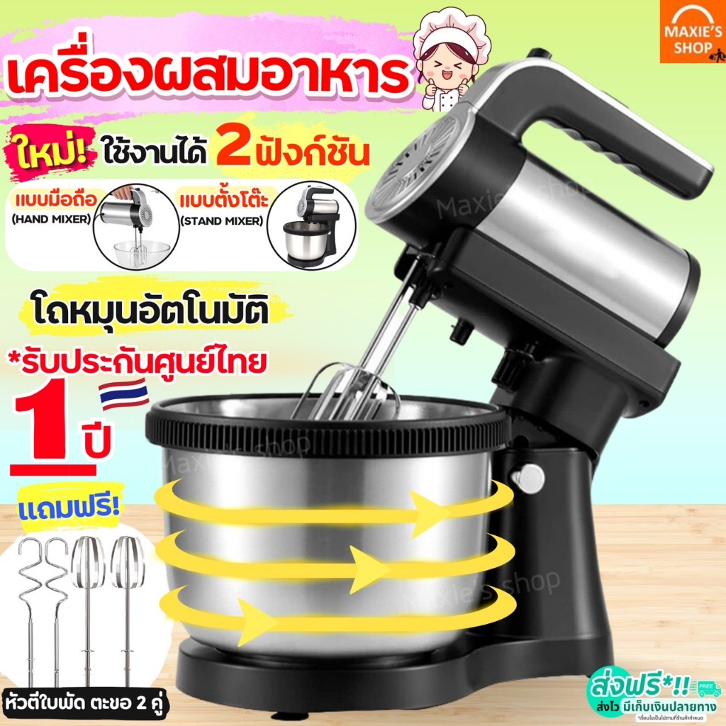 🔥ส่งฟรี🔥 เครื่องผสมอาหาร SOKANY ใหม่!โถหมุนอัตโนมัติ ใช้ได้2ฟังก์ชัน(มือถือ Hand mixer /ตั้งโต๊ะ Stand mixer) [E17หมุน]