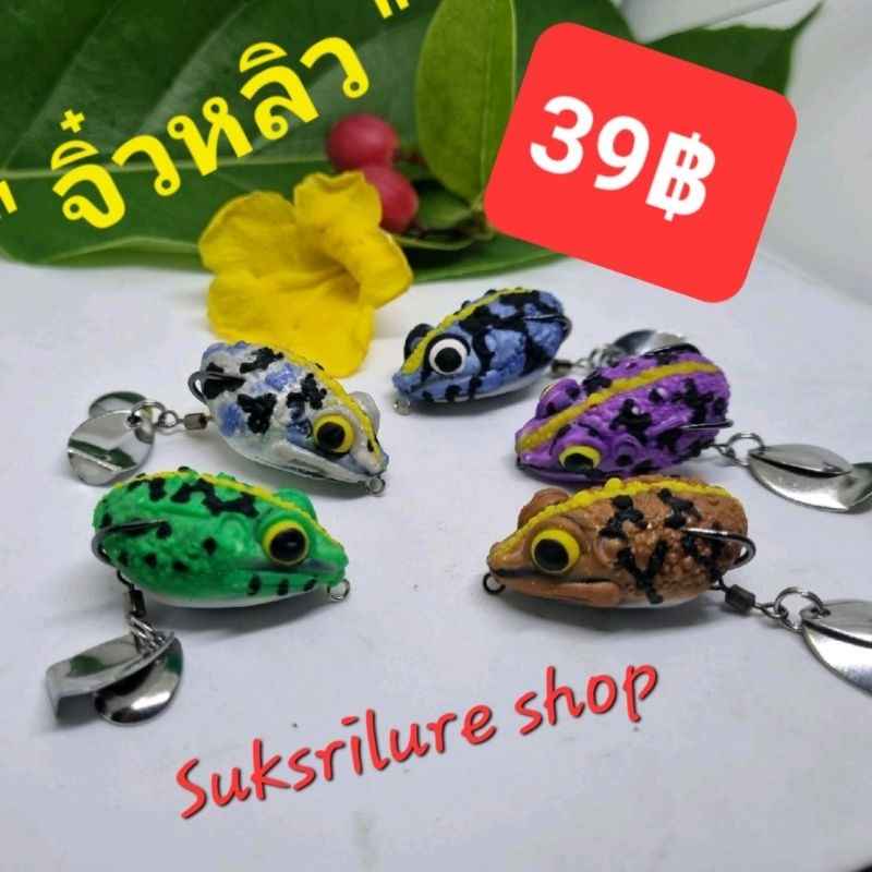 "จิ๋วหลิว" กบยาง3.5cm.
