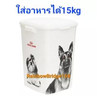 ถังใส่อาหารหมา ถังใส่อาหารแมว Royal Canin ถังใส่อาหารสัตว์เลี้ยง ใส่อาหารได้ 15kg 10kg 4kg 2kg ใบใหญ่ ใบเล็ก