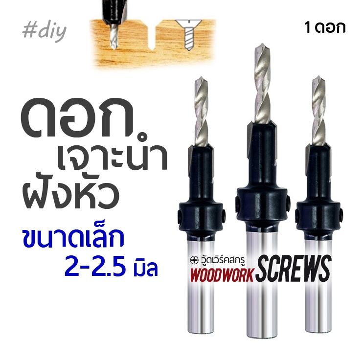 ดอกสว่านเจาะนำ 5ชิ้น สำหรับงานไม้ Countersunk คว้านรู สีส้ม เจาะนำและฝังหัว และคว้านหัวในตัวเดียวกัน