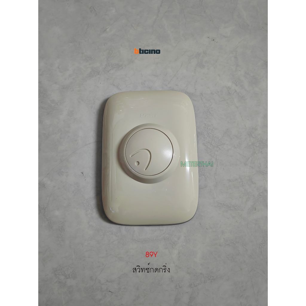 BTICINO สวิทซ์กดกระดิ่ง รุ่น 89Y ตัวกดกริ่ง IP44 สีงาช้าง