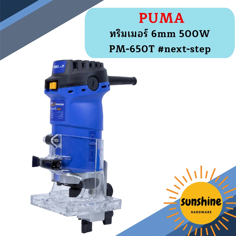 Puma ทริมเมอร์ 6mm 500W PM-650T #next-step