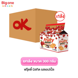 โอเค ฟรุ๊ตตี้ บิสกิต 300ก. (ยกลัง1x12x12)