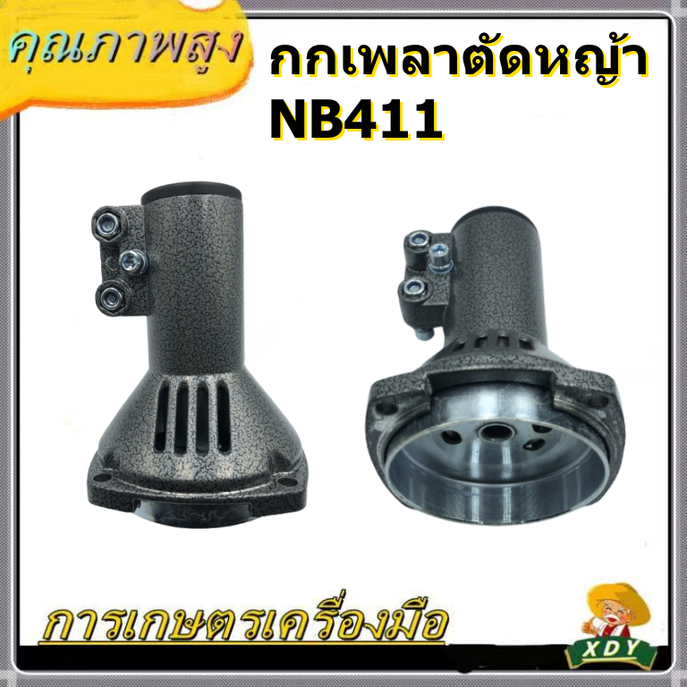 XDY กกเพลาเครื่องตัด​หญ้า​รุ่นGX35(มิเนียม) กกหางเพลา กกเพลาเครื่องตัดหญ้า NB411- RBC411-260