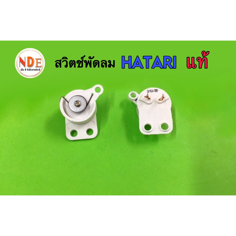 สวิตช์พัดลม แบบกระตุก-สาย ยี่ห้อHATARI  แท้