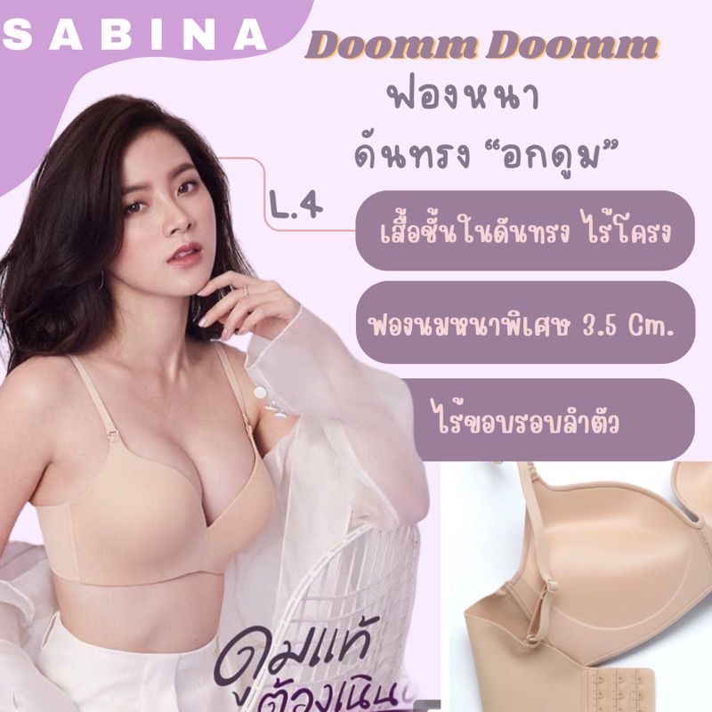 Sabina เสื้อชั้นใน Invisible Wire(ไร้โครง) รุ่น Doomm Doomm ฟองหนา  ไร้ขอบ ดูมๆ