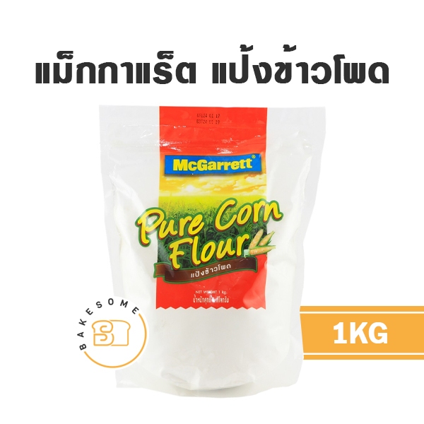 [[ยกลัง 12ถุง]] McGarrett Corn Starch แม็กกาแรต แป้งข้าวโพด Corn Flour 1KG