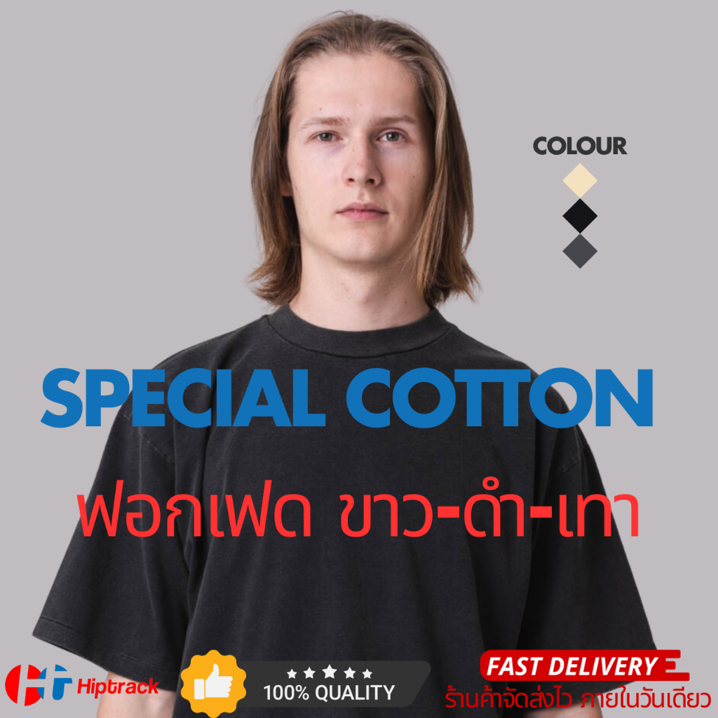 Hiptrack™ Special Cotton ฟอกเฟด