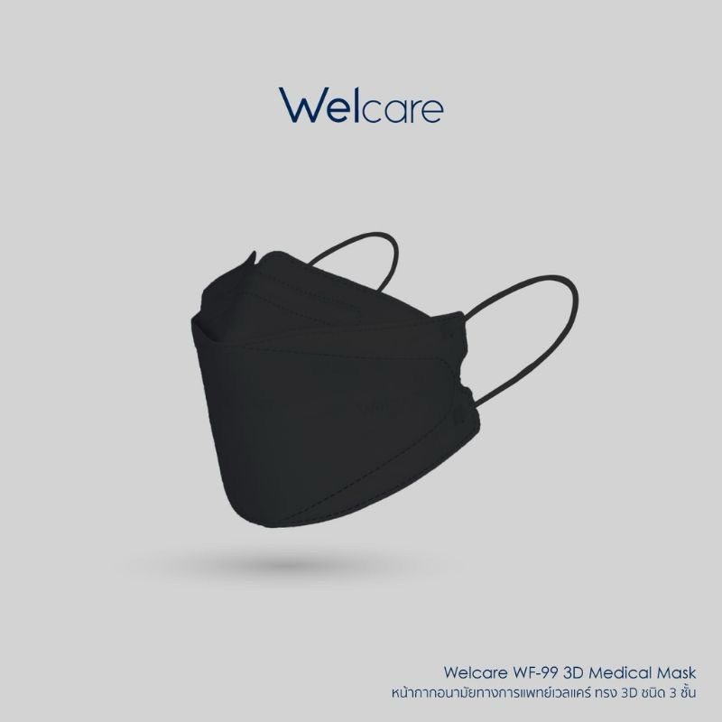 📌 พร้อมส่ง มี 2 สี 📌 แบ่งขาย Welcare หน้ากากอนามัยทางการแพทย์ ทรง 3D ชนิด 3 ชั้น ( Level 2 )