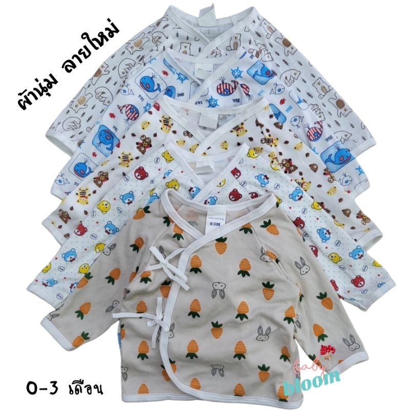 ลายสวยๆมาเพิ่มแล้วจ้า 💕 เสื้อผูกแขนยาว 0-3 เดือน เสื้อป้ายแขนยาว เด็กแรกเกิด