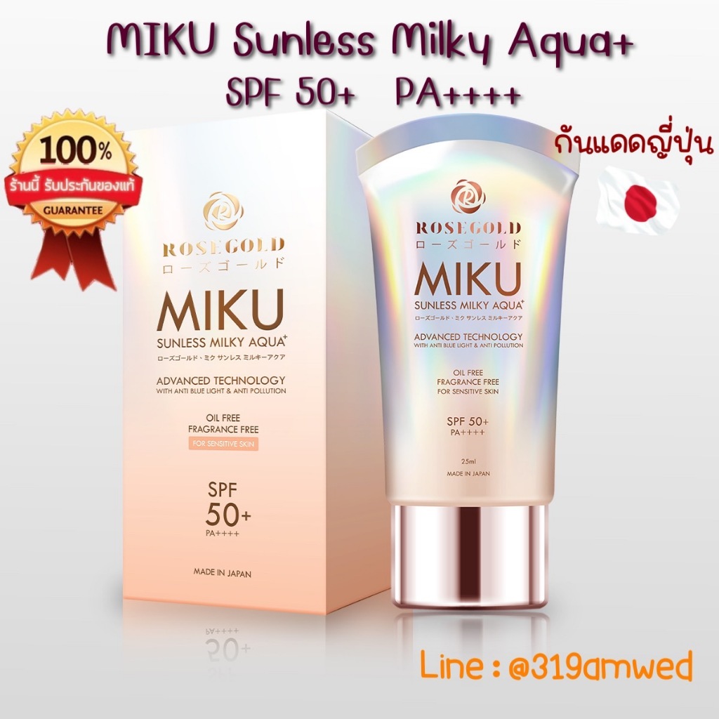 กันแดดหน้า กันแดดญี่ปุ่น กันแดดผิวฉ่ำ MIKU Sunless Milky Aqua+ มี SPF50+ PA++++ (ล็อตใหม่ของแท้100%)