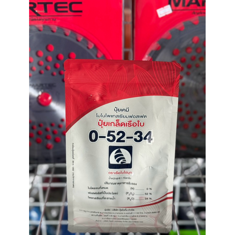 ปุ๋ยเกล็ด เรือใบไข่มุก 0-52-34 ฉีดพ่นทางใบ บรรจุ 1 กก.