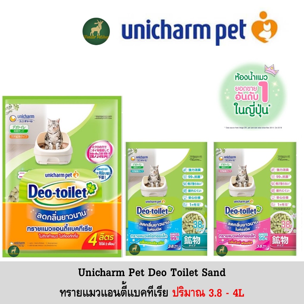 Unicharm Pet Deo Toilet Sand 4L ทรายแมวแอนตี้แบคทีเรีย 3.8 - 4L