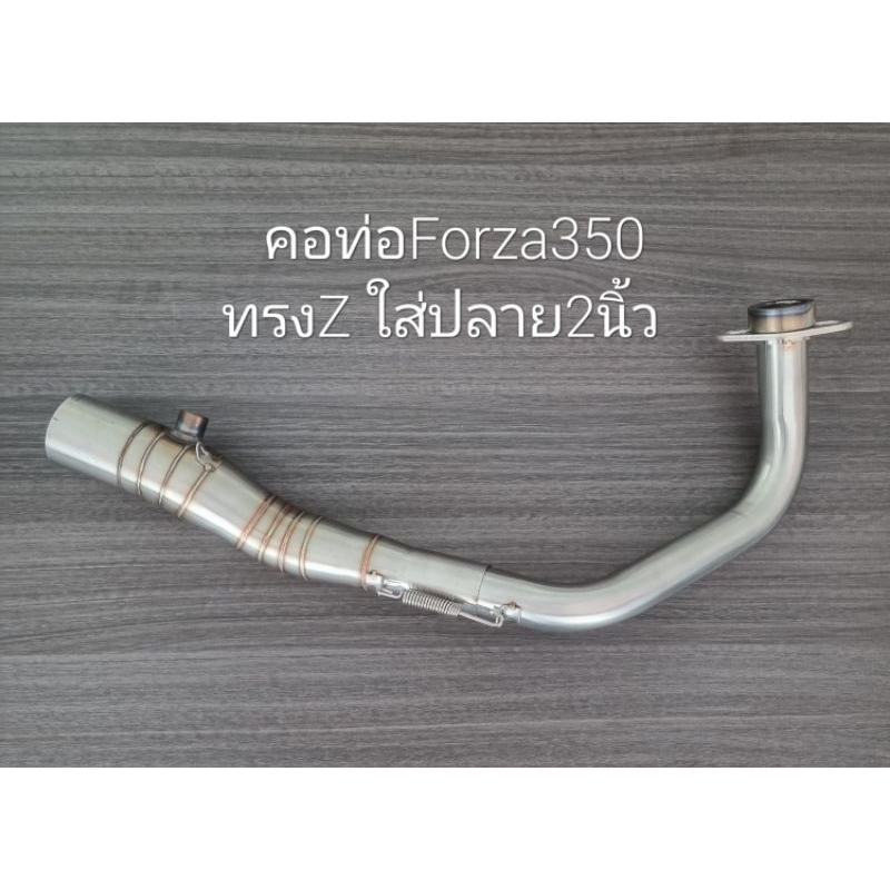 คอท่อสแตนเลส Forza350 32มิล ปลายเดิม/ปลายแต่ง - รูปที่ 3