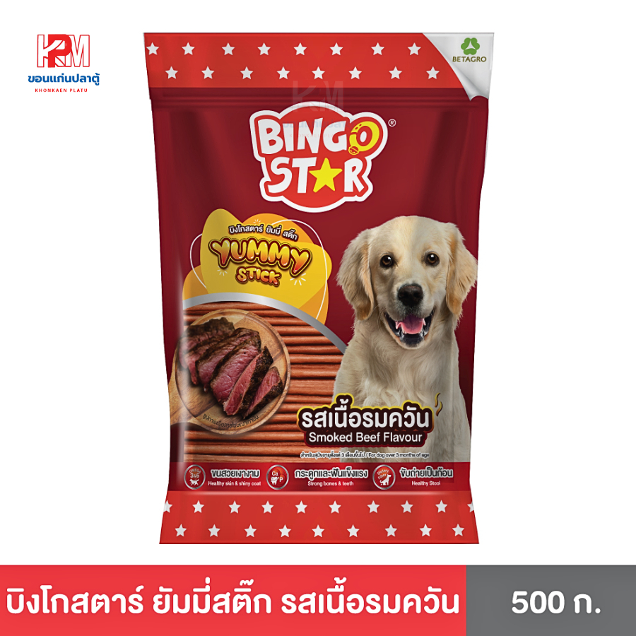 Bingo Star Yummy Stick บิงโก สตาร์ ขนมสุนัขแท่งนิ่ม รสเนื้อรมควัน ขนาด 500 G.