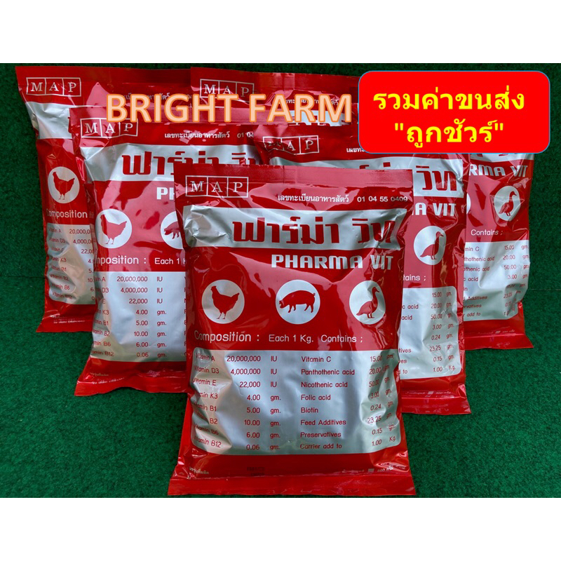 FAMA x5 เสริมอาหาร ฟาร์ม่าวิท 5Kg สำหรับสัตว์เลี้ยง