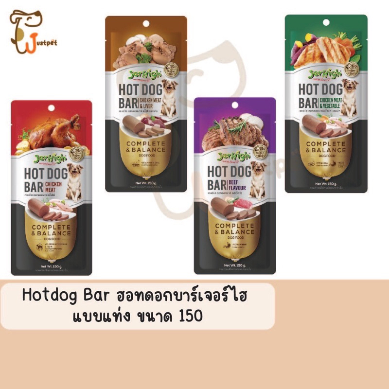 (ขายเซต 5 ซอง) เจอร์ไฮ (Jerhigh) ฮอทด็อกบาร์ Hot Dog Bar ขนาด150 กรัม