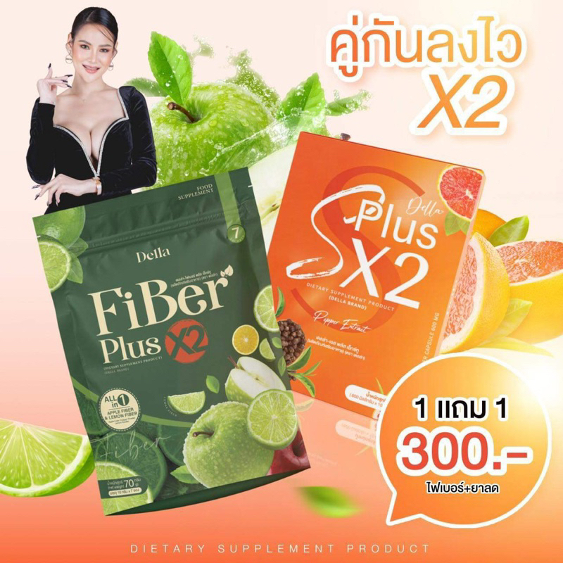 {พร้อมส่งมีของแถม} เม็ดส้มซ้อฝันเดลล่า คู่กับไฟเบอร์ เซ็ทคู่ลงไว Della S Plus & Fiber S Plus พร้อมส่ง