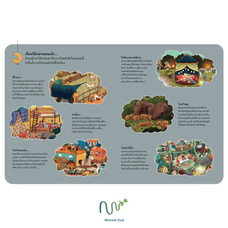 Wimmel Club หนังสือสุดวุ่น ท่องโลกในยามค่ำคืน | หนังสือวิมเมล ค้นหาและเล่าเรื่อง | บอร์ดบุ๊ค