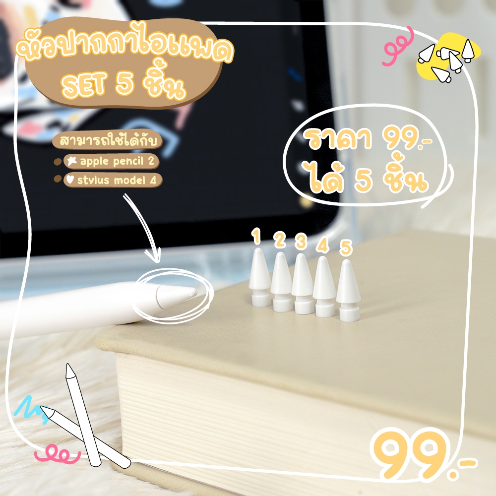 Apple Pencil Tips หัวปากกาไอแพดสำรอง อุปกรณ์เสริมสำหรับ Ipad เขียนลื่น เขียนง่าย