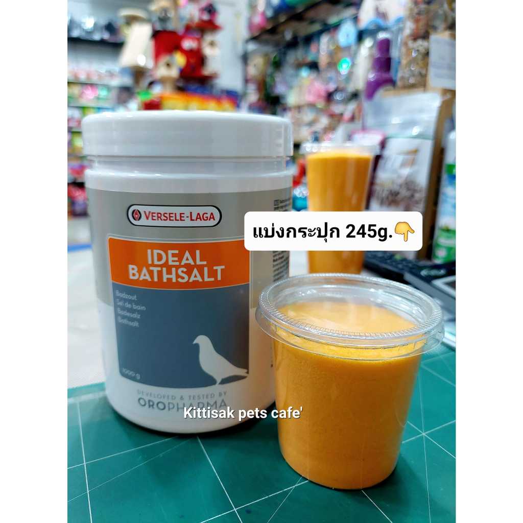 เกลืออาบน้ำนกIdeal Bathsalt (แบ่งกระปุก 245g.) เกลือทำความสะอาดตัวนก ปราศจากเคมี ปลอดภัยต่อตัวนก Exp: 02-12-2027