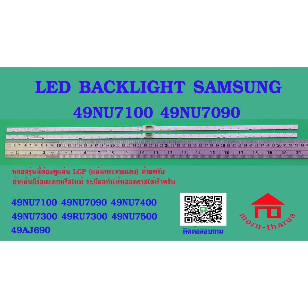 หลอดไฟ BACKLIGHT SAMSUNG 49NU 49NU71000 49NU7090 49NU7400 UA49NU7100 UA49NU7090 UA49NU7400 49NU7300 49NRU7300 49NU7500 H