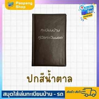 แฟ้ม อัลบั้ม เล่มทะเบียนรถ ทะเบียนบ้าน สมุดบัญชีธนาคาร ของขวัญ ของฝาก