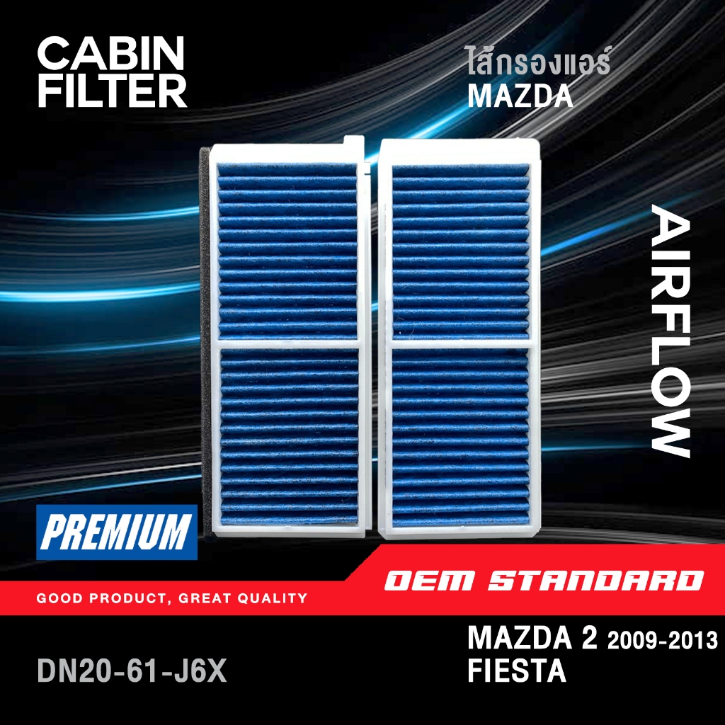 [PM2.5] ไส้กรองแอร์ MAZDA 2 DE 1.5L ปี 2009-2013, FORD FIESTA ทุกรุ่น มาสด้า2 ฟอร์ด เฟียสต้า #DN20